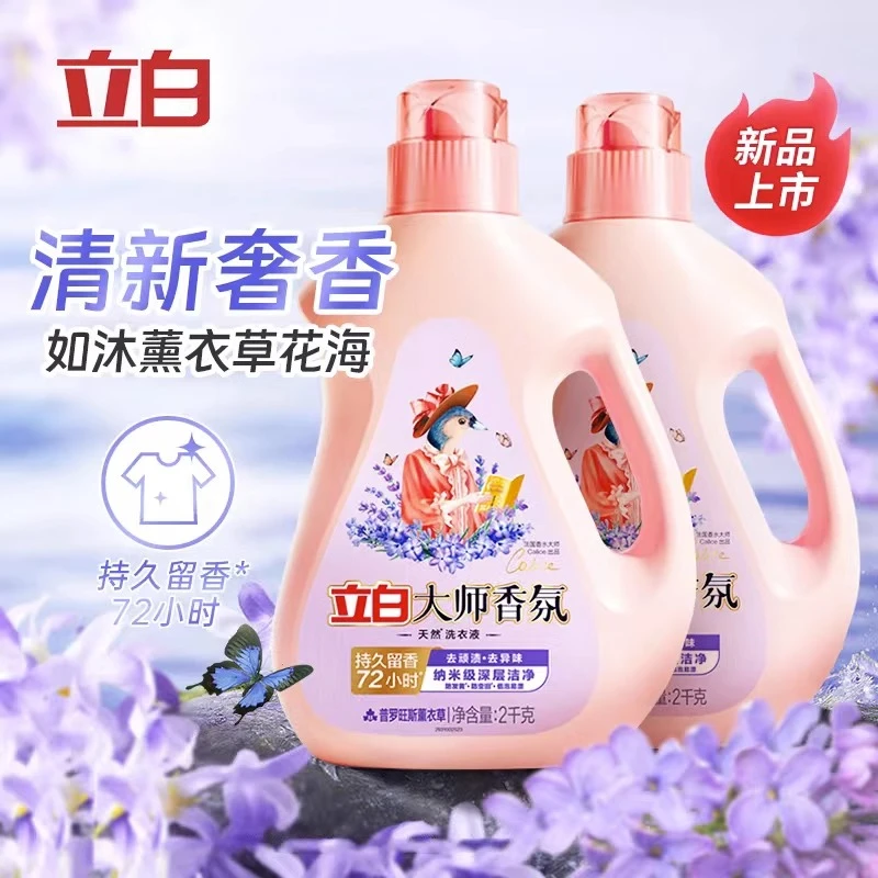 立白大师香氛洗衣液薰衣草香味家用持久留香72小时强效去污清洗液