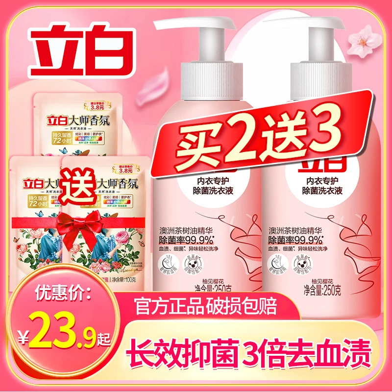 立白内裤清洗液内衣洗女士内内衣洗衣液女专用除菌抑菌强效去血渍