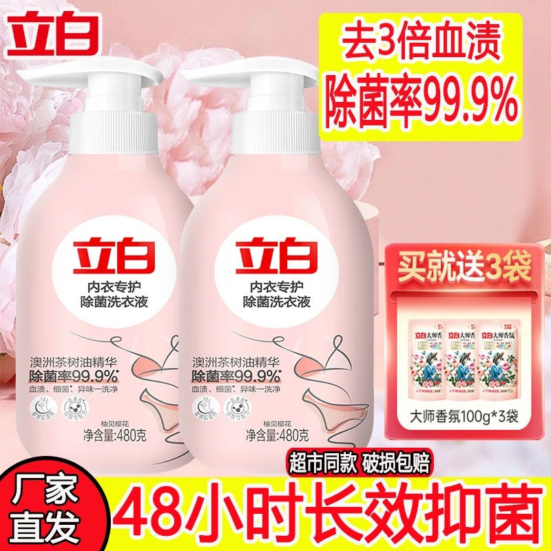立白内衣洗剂女士内衣裤除菌留香洗衣液除螨抑菌生理期强效去血渍