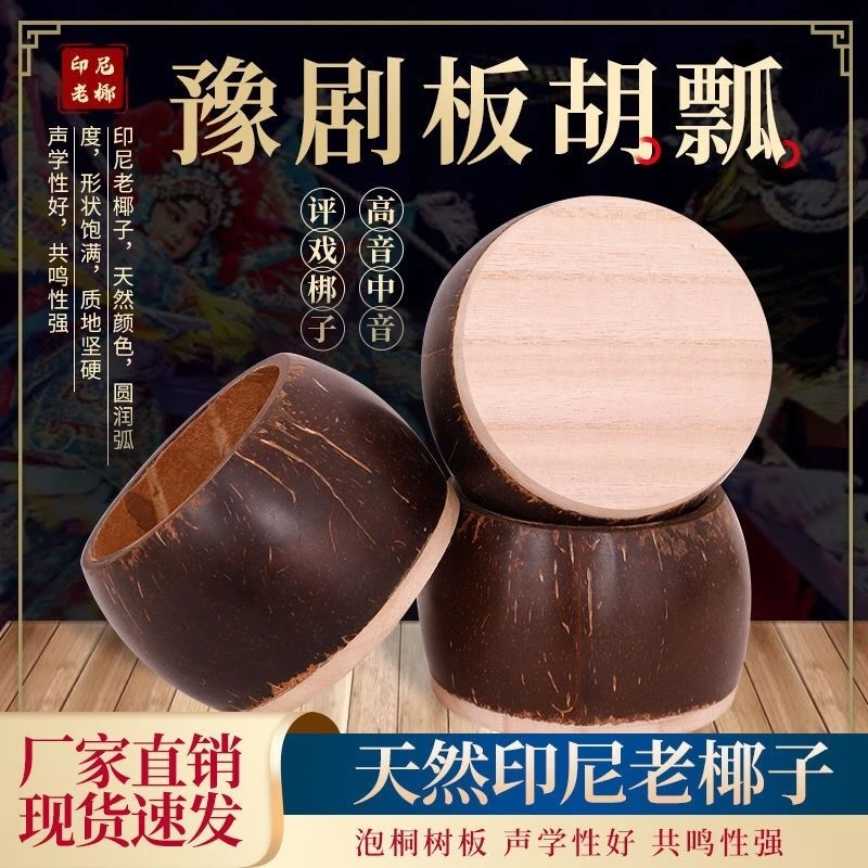 豫剧板胡A级板胡瓢一等品专业演奏级中音高音大音量处理配件