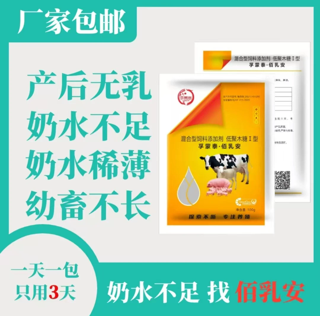 孚蒙泰佰乳安催奶下奶母猪母牛羊母猫母狗宠物孕期催乳哺乳期催奶
