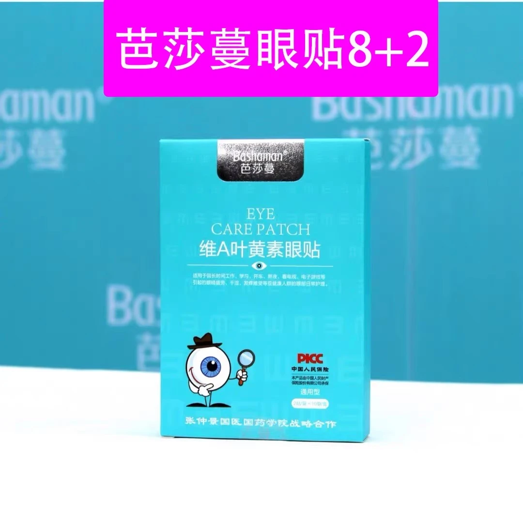 芭莎蔓眼贴缓解眼干眼涩眼疲劳