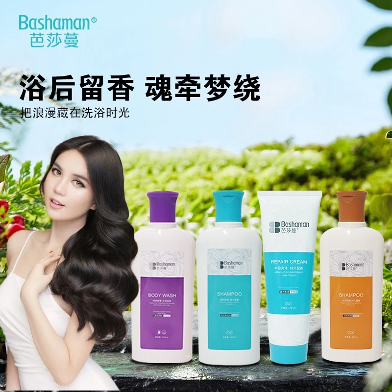 芭莎蔓洗护套装洗发水护发素