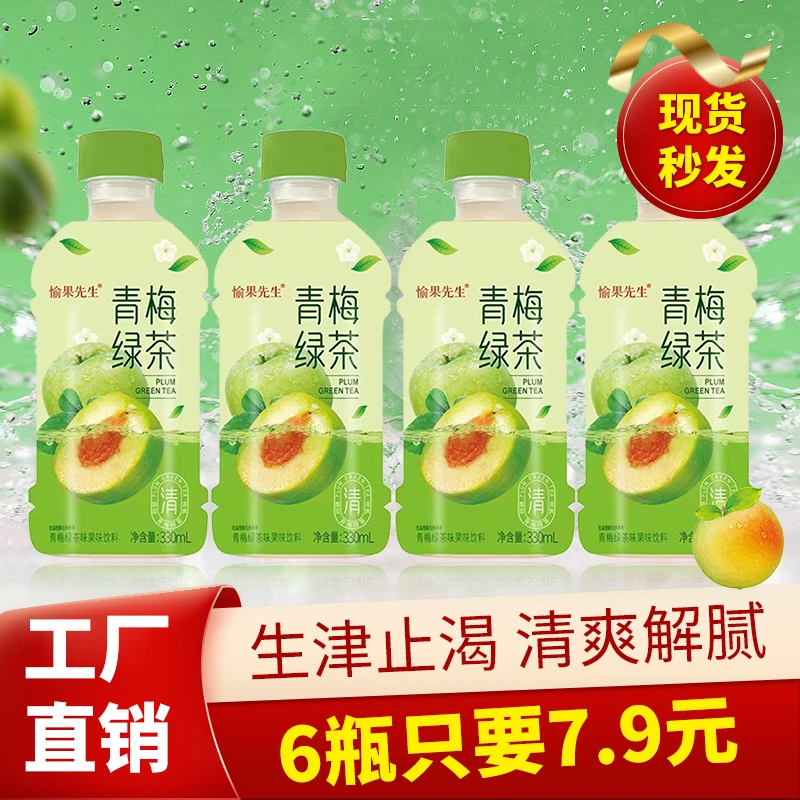 愉果先生青梅绿茶风味饮品330ml