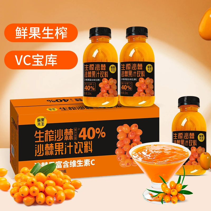 【果汁含量≥40%】愉果先生生榨沙棘果汁饮料