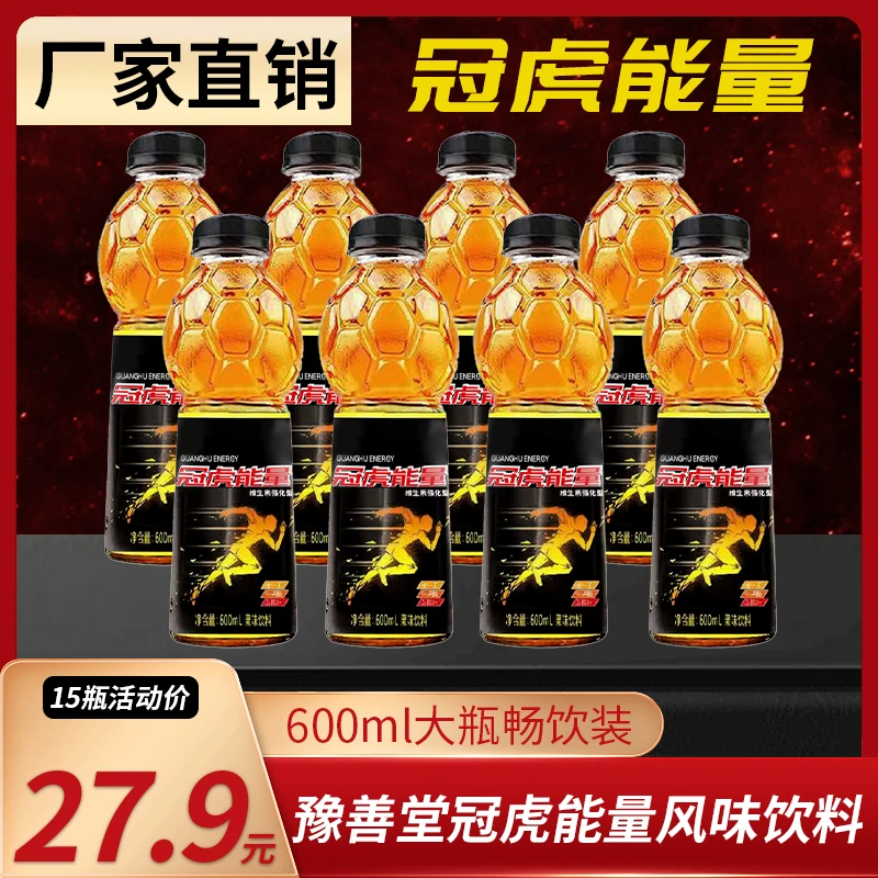 豫善堂优力能量维生素强化饮料600ml*15瓶浓缩柠檬酸果味