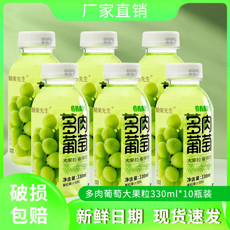 愉果先生多肉葡萄大果粒果汁饮料330ml*10瓶
