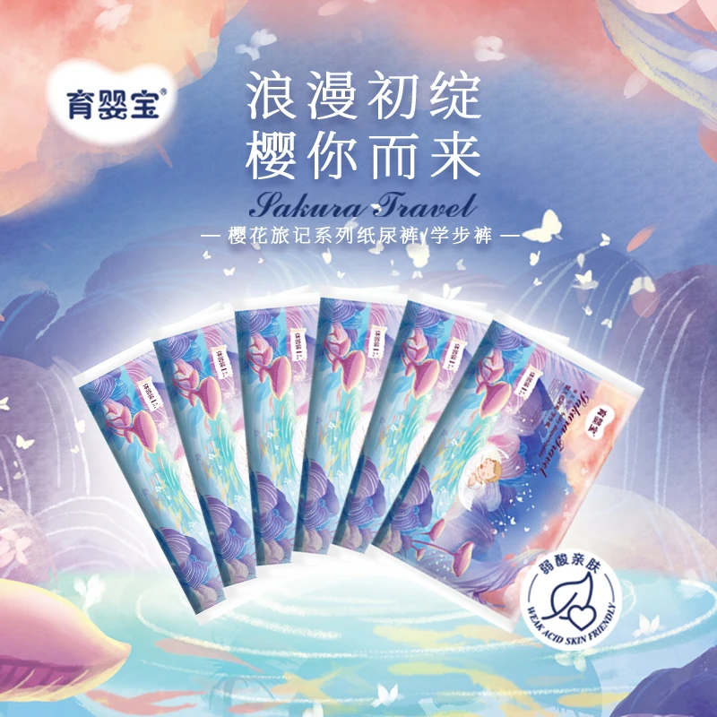 【宠粉福利】育婴宝试用装尿不湿全包拉拉裤便携独立包装婴儿纸尿裤