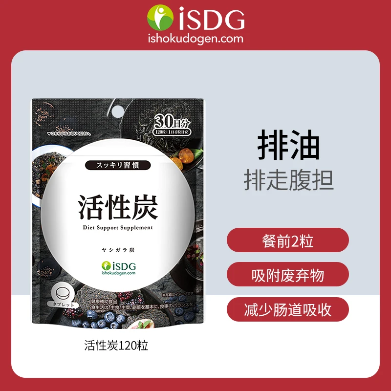 ISDG 排油阻断剂垃圾吸油抗糖丸120粒/袋 效期25年5月