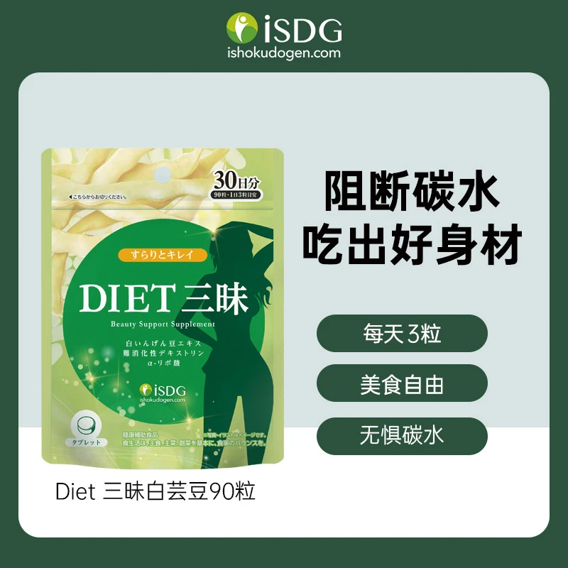 iSDG左旋肉碱白芸豆热控阻断颗粒90粒/袋 效期到24年10月原装进口