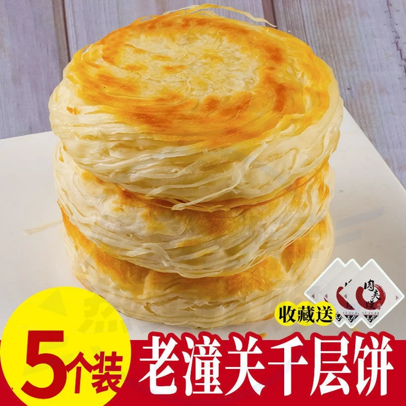 潼关肉夹馍酥千层饼烧饼半成品代餐速食早餐电饼铛美食食小吃