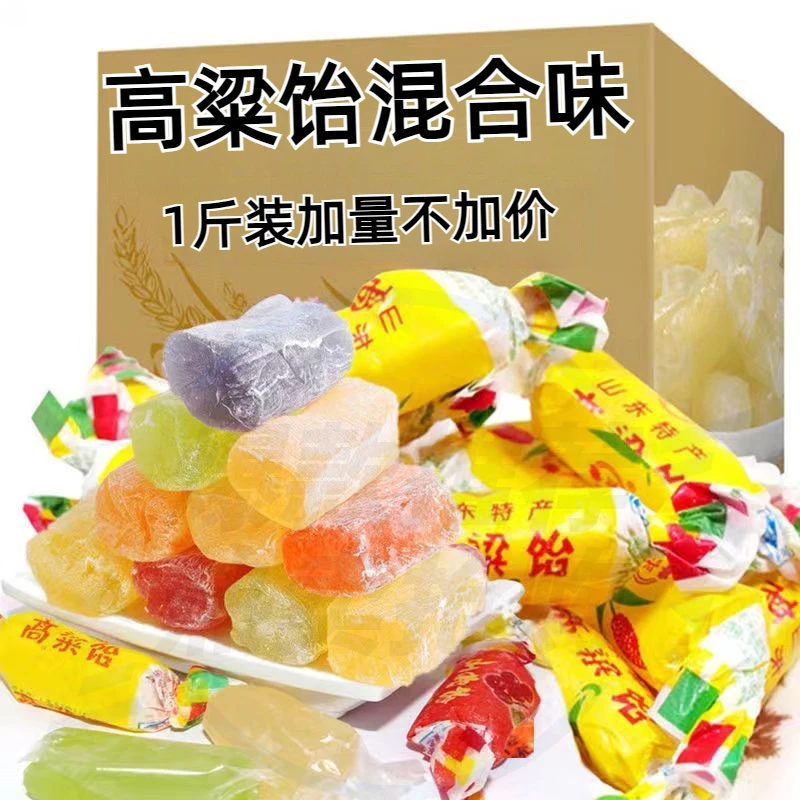 【1斤装】正宗高粱饴软糖混合口味Q弹拉丝糖果山东特产经典童年零食