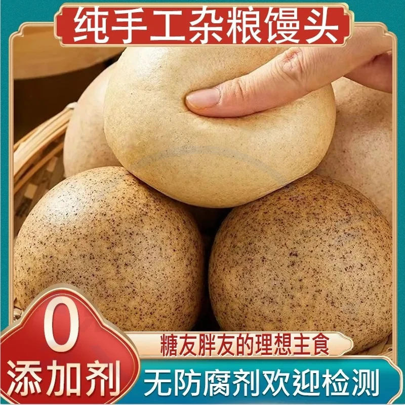 8种口味】山东杂粮馒头纯手工全麦馒头早餐半成品馒头无糖代餐馒头