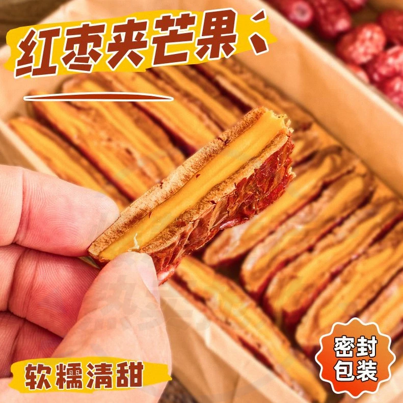 红枣夹芒果干枣上无干燥剂很芒软糯香甜无核营养健康解馋小吃零食