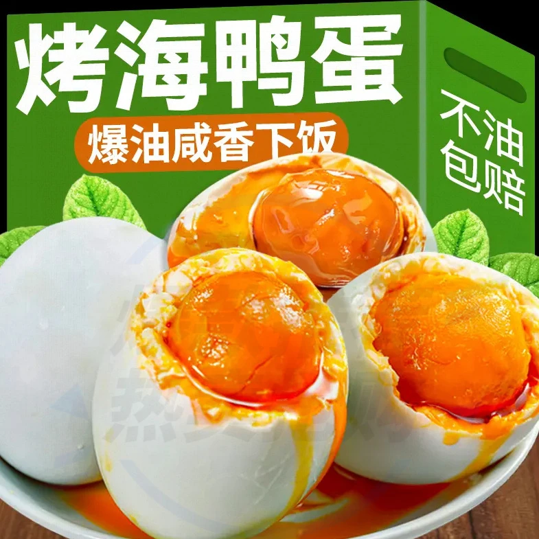 正宗烤海鸭蛋大号熟咸鸭蛋盐鸭蛋红心流油即食美食独立包装