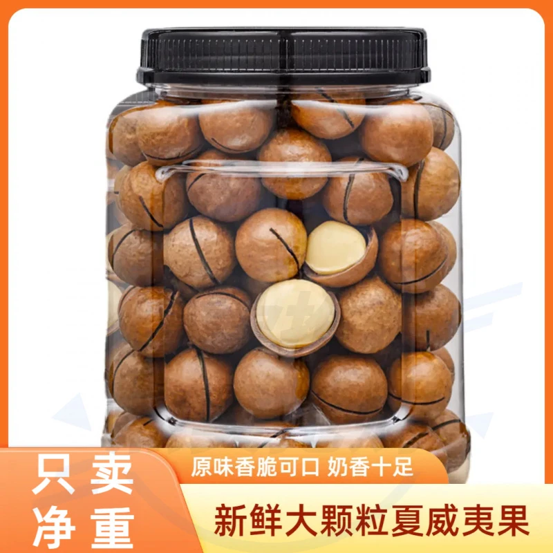 【只卖净重】新货大果夏威夷果坚果炒货小吃解馋优质零食500g/袋装