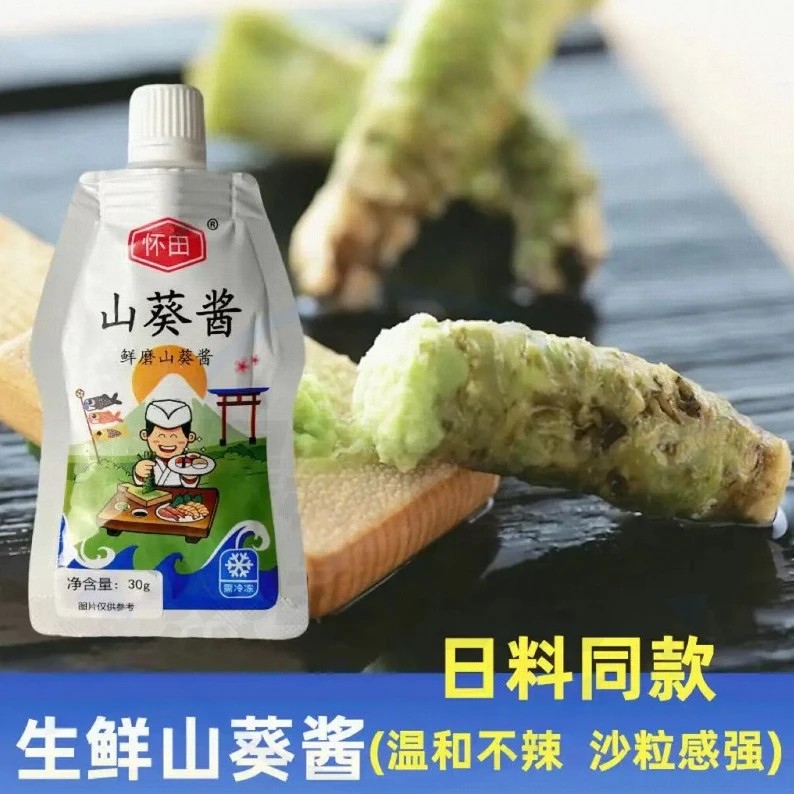 新鲜山葵酱芥末寿司材料刺身料理辣根酱芥青芥辣日韩生鲜优选调料