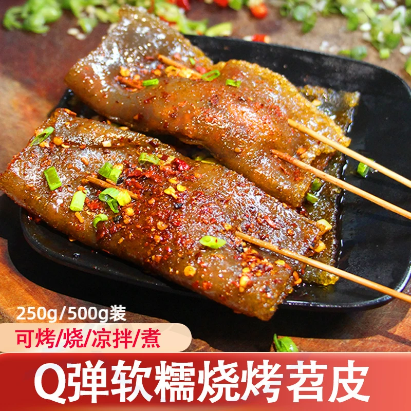 烧烤苕皮250g重庆贵州大苕皮四川烧烤家用健康劲道小吃厂家直销