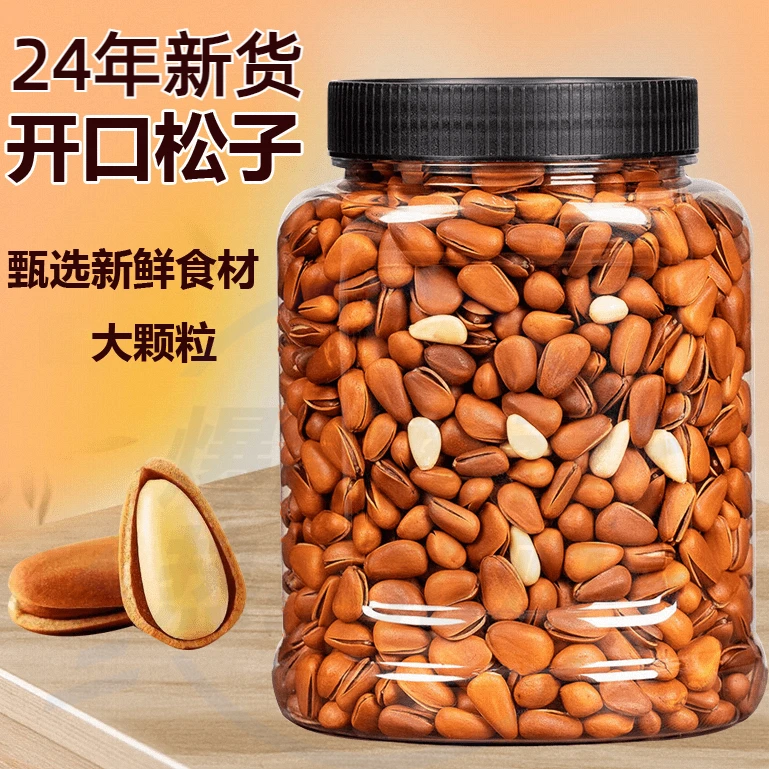 东北大松子新货饱满醇香壳薄新鲜大颗粒开口松子小吃零食品红松子