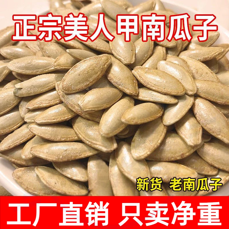 正宗长粒美人甲原味指甲南瓜子椒盐瓜子新货坚果美甲食无干燥剂