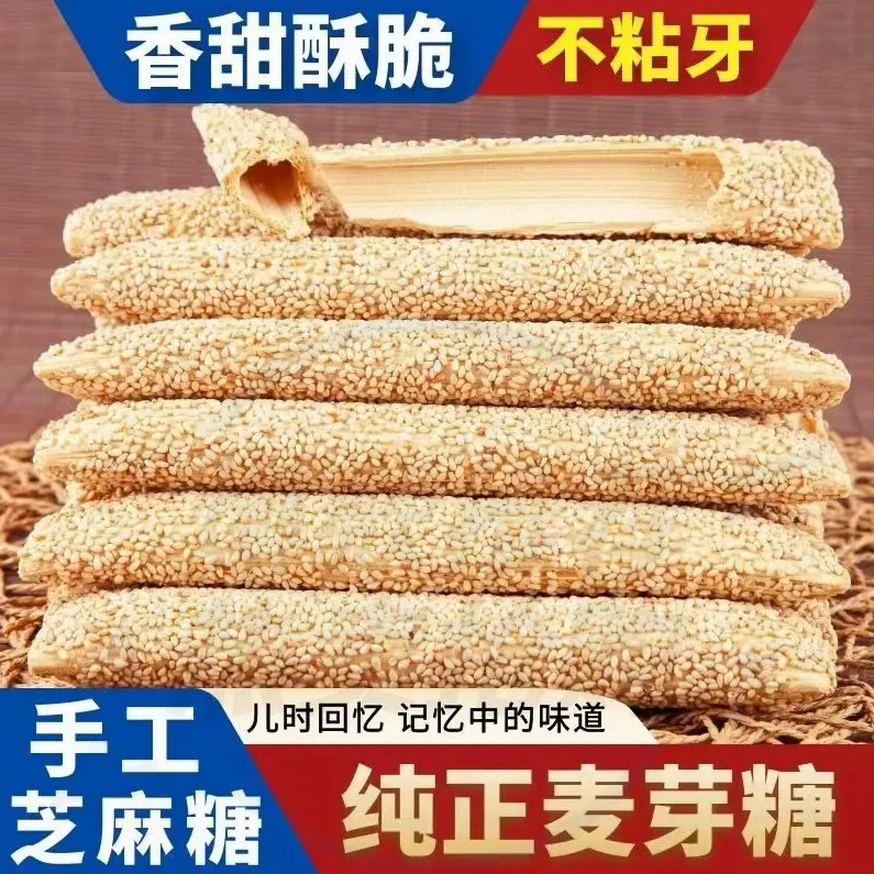 【山东特产】纯手工正宗老式芝麻糖麦芽糖空心香酥麻糖棍灶糖酥糖