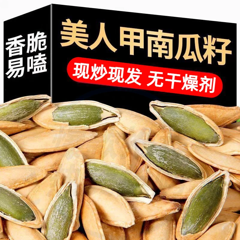 净重1斤】新货正宗长颗粒美人甲南瓜子椒盐带壳南瓜籽零食炒货推荐