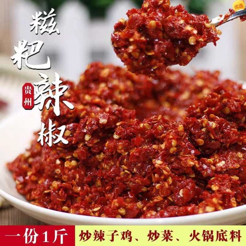 贵州土特产正宗遵义糍粑辣椒贵阳小吃辣子鸡专用调味料辣椒酱商用