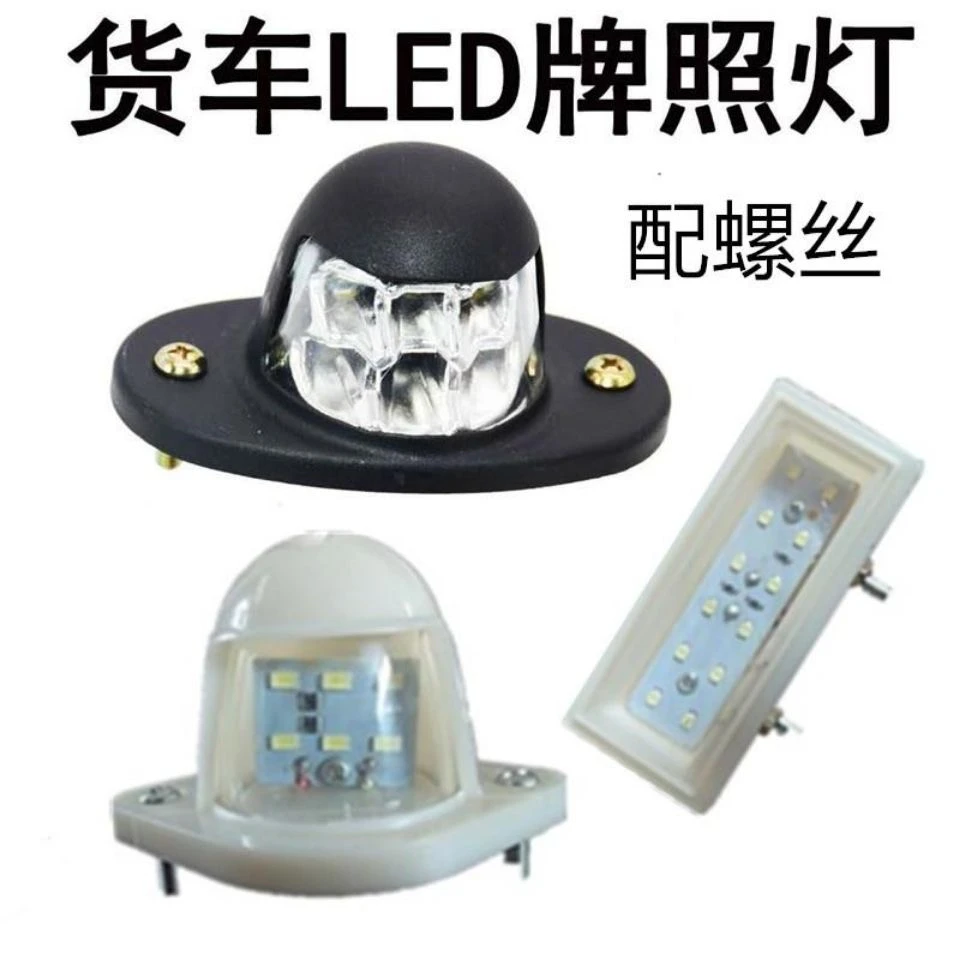 货车led牌照灯12v-24v货车牌照灯加装外置尾部挂车侧边灯防水灯