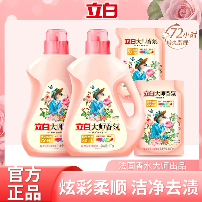 【大师香氛】立白洗衣液持久留香深层去污渍水洗护色洗衣液柔顺家用