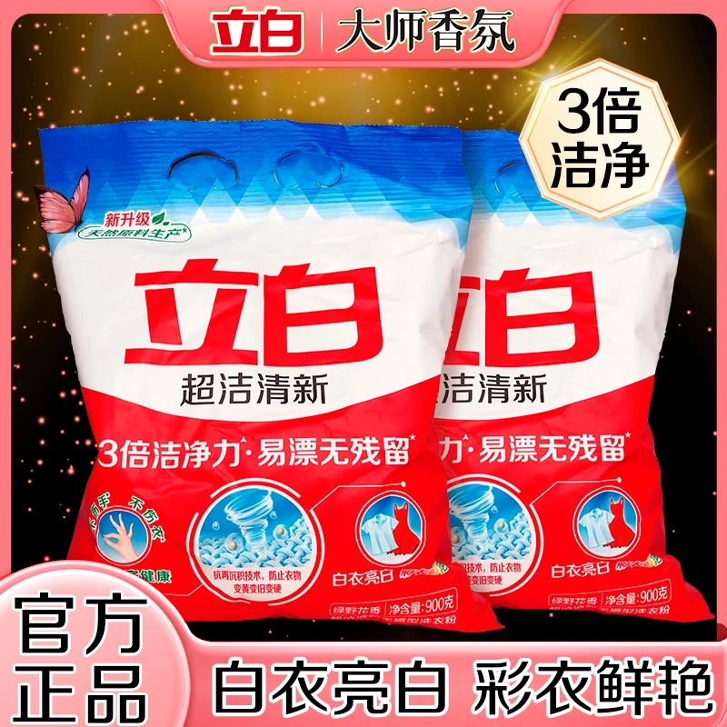 【新人专享】立白超洁洗衣粉洁净大袋去污洗衣粉无残留家用清新花香