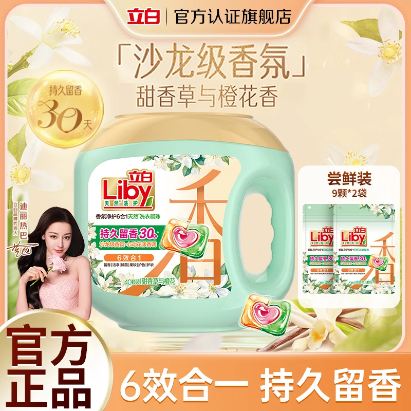 立白天然洗护洗衣凝珠橙花香持久留香凝珠bd1
