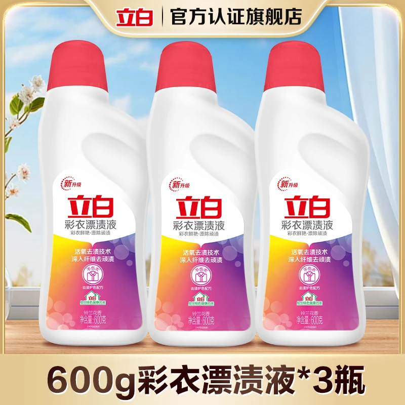立白彩衣漂洗液去渍去污家庭装白衣家用瓶装增艳祛味【bd1】