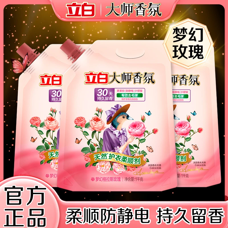 立白大师香氛柔顺剂亲肤天然护衣柔软除静电洗衣柔顺剂防静电家用