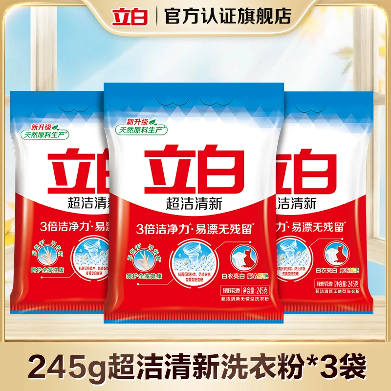 立白洗衣粉超洁清新洁净去渍去污洗衣粉家用宿舍【bd1】