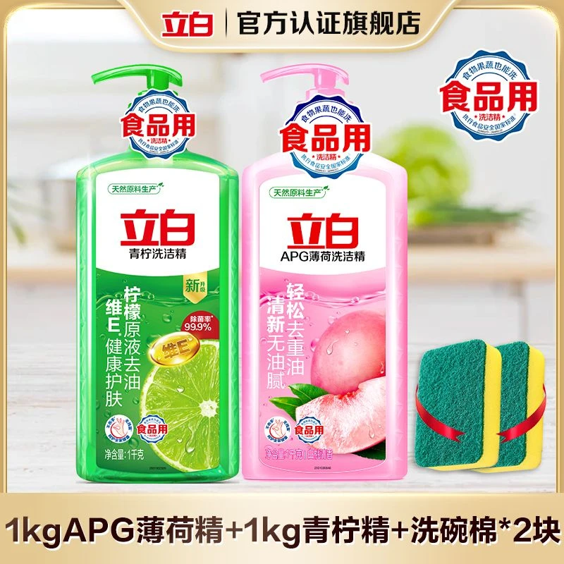 立白apg洗洁精1kg*1瓶+青柠洗洁精1kg*1瓶+洗碗棉2块【bd3】