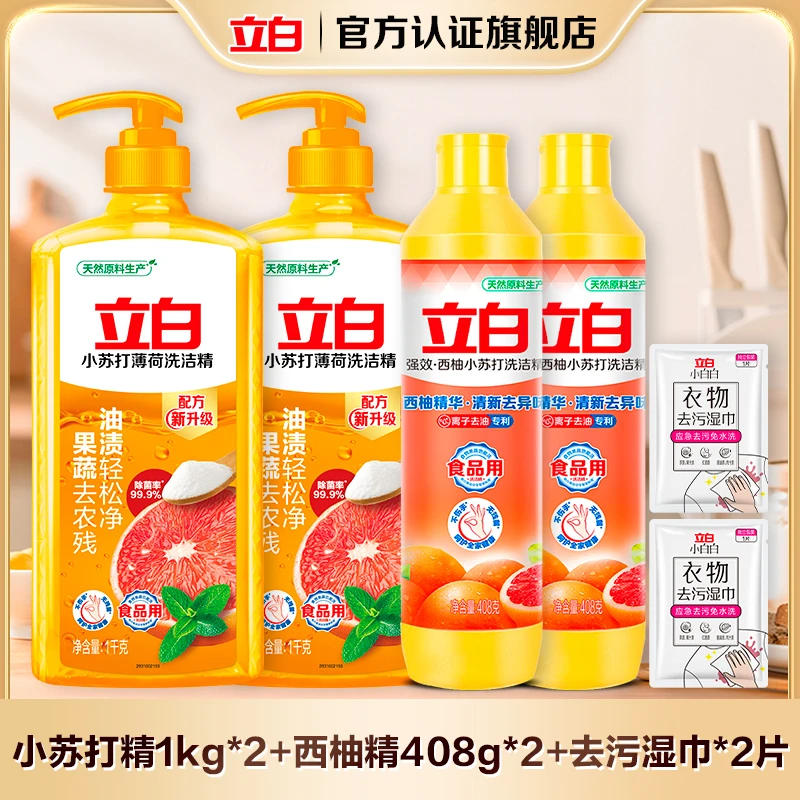 【玉希专属】立白西柚洗洁精家用厨房洗碗液去腥去油洗涤灵家用【DB】