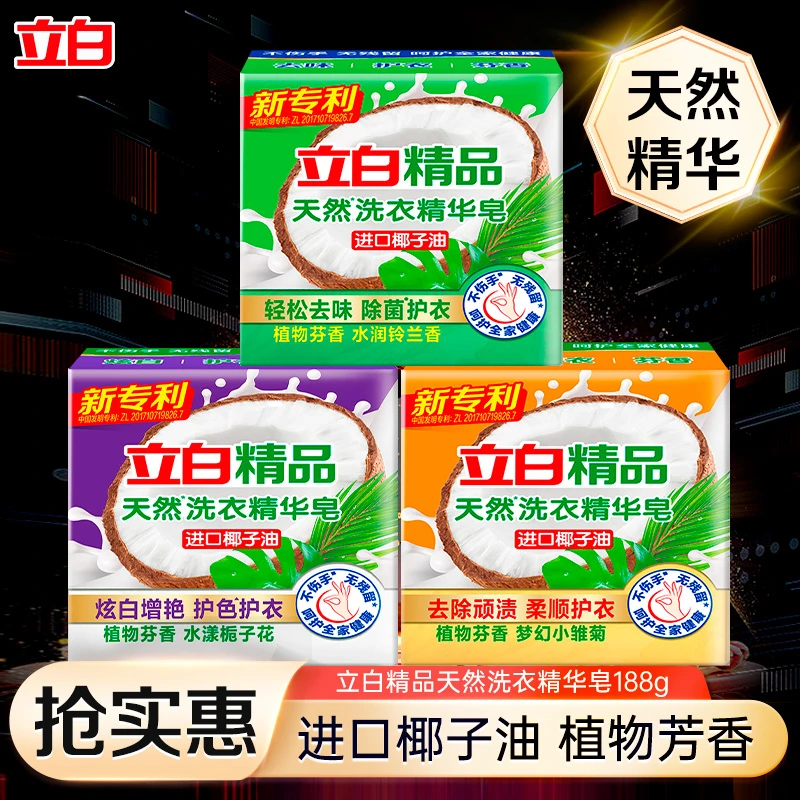 【钱包支付5】立白洗衣皂清新芳香去污亲肤肥皂家庭温和护色香皂