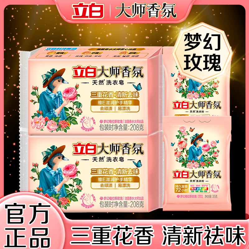 立白大师香氛肥皂持久留香家用香皂柔顺去渍祛味清新护手家庭装