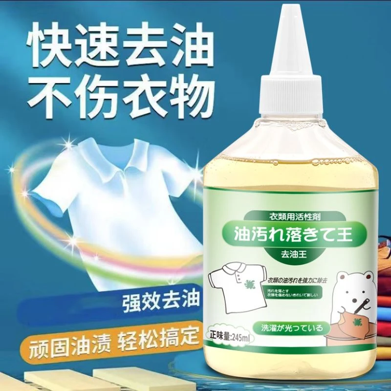 去油渍干洗剂衣物清洁剂去污剂洗衣服去油王油渍衣物