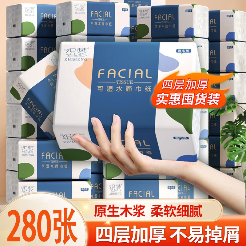 【70抽】4层加厚柔软两用亲肤干湿可湿绵柔抽取式家用面巾纸抽纸