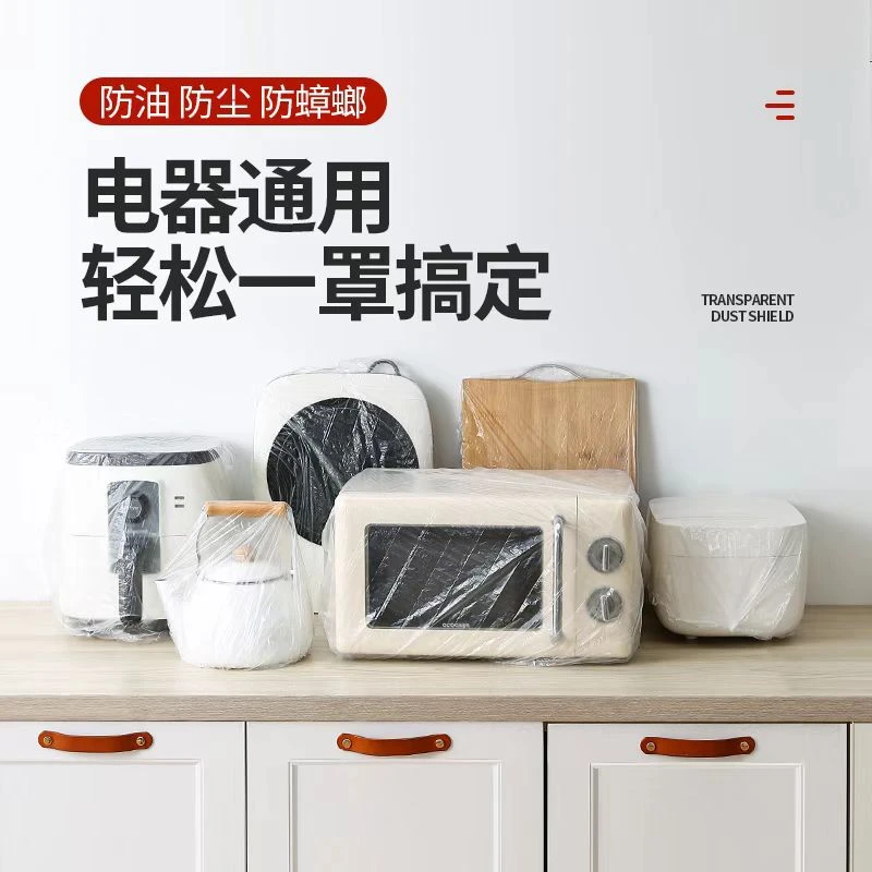 【5个】一次性家电防尘罩60cm透明防水家用创意简约办公防油寝室