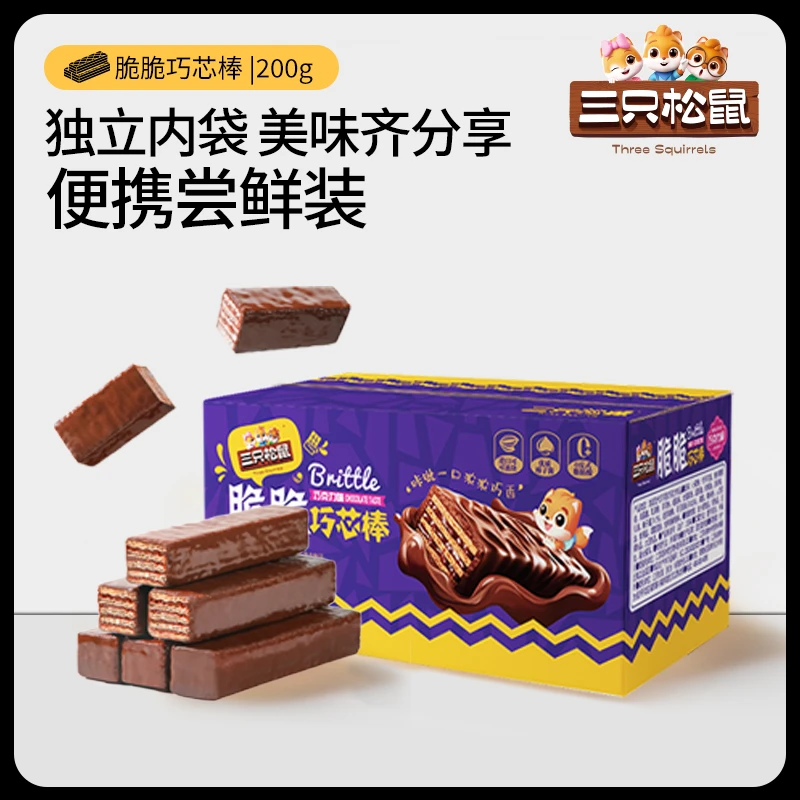 【到手20根】三只松鼠_脆脆巧芯棒200g榛子酱巧克力威化饼干细腻