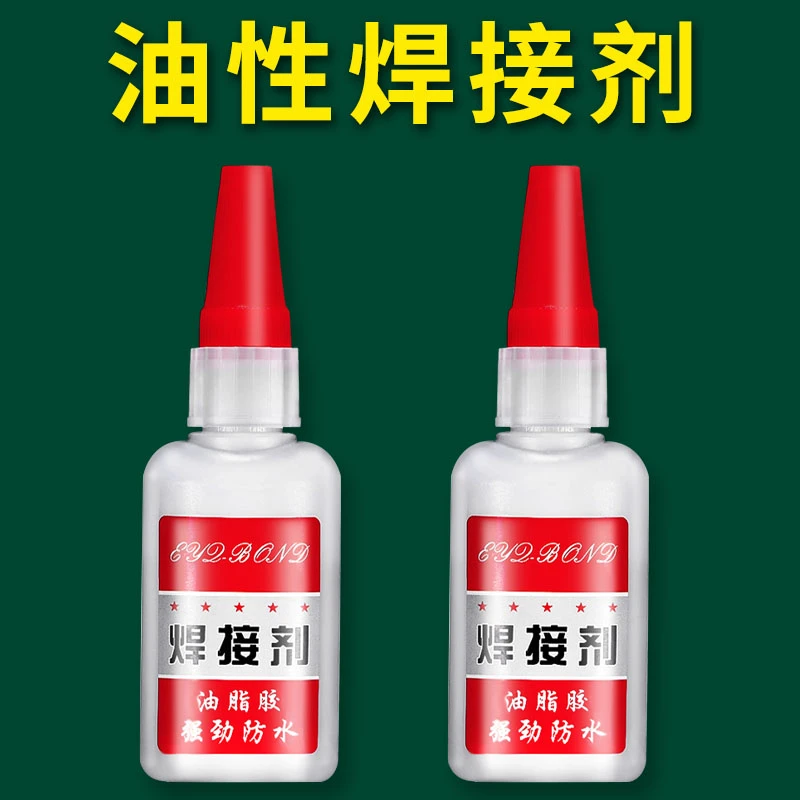 【20g1瓶】焊接剂焊接胶强力胶水万能胶焊接剂胶水牢固粘性粘度强