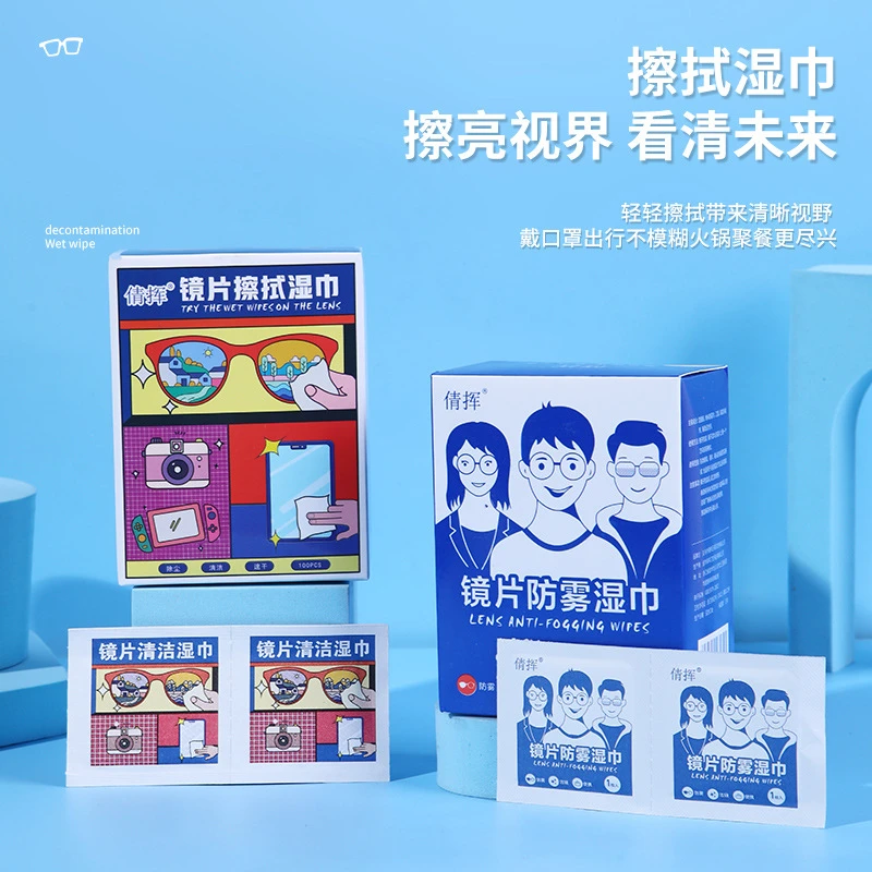 【眼镜镜片防雾湿巾10片装】擦拭湿巾眼镜清洁防起雾湿巾OPP袋装