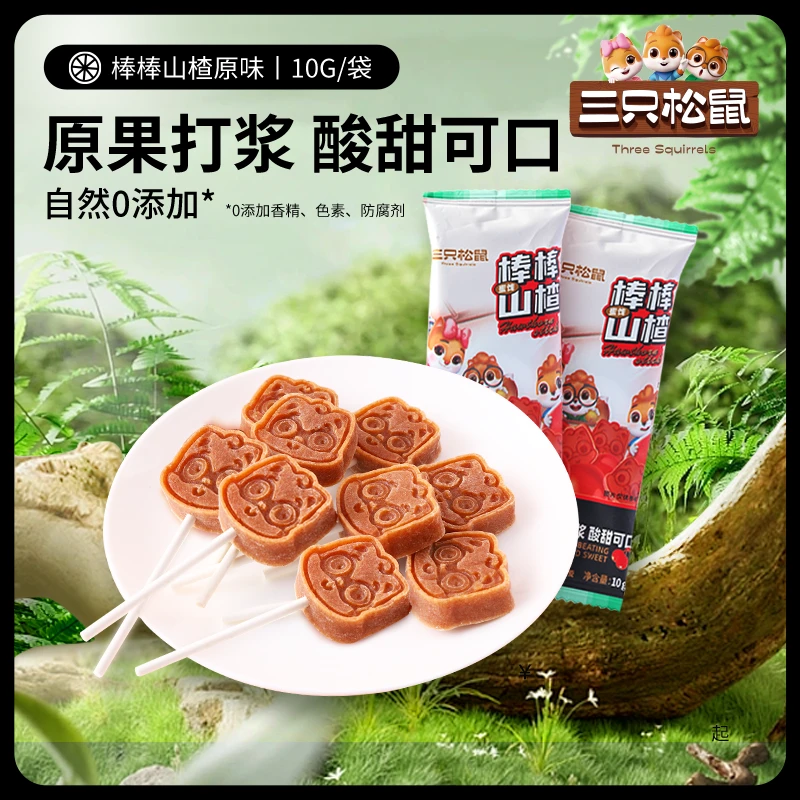 三只松鼠__棒棒山楂10g原味酸甜可口山楂棒棒糖0添加休闲小零食