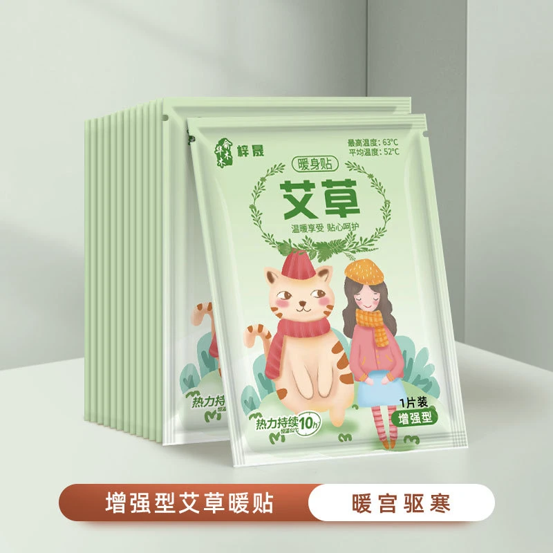 【2片装】自发热暖身贴经期驱寒保暖益母草艾灸贴卡通暖宝宝贴