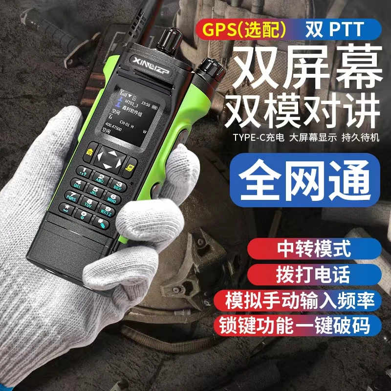 鑫利高级双模机，全国5000公里对讲机，公网+模拟对讲机。一台价。