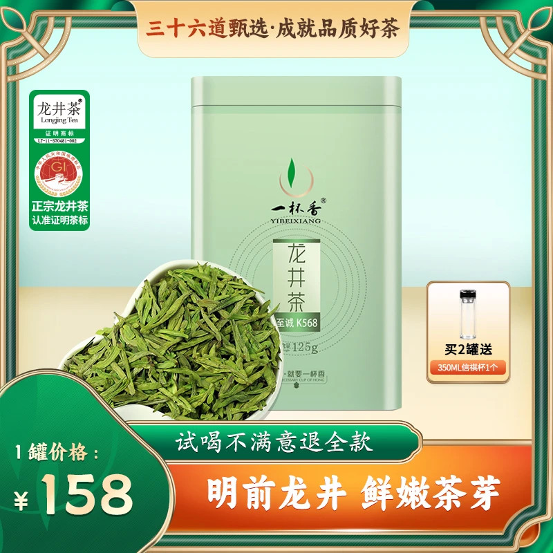 【自播】一杯香至诚K568新茶龙井浓香耐泡2023新茶春茶绿茶长辈送礼