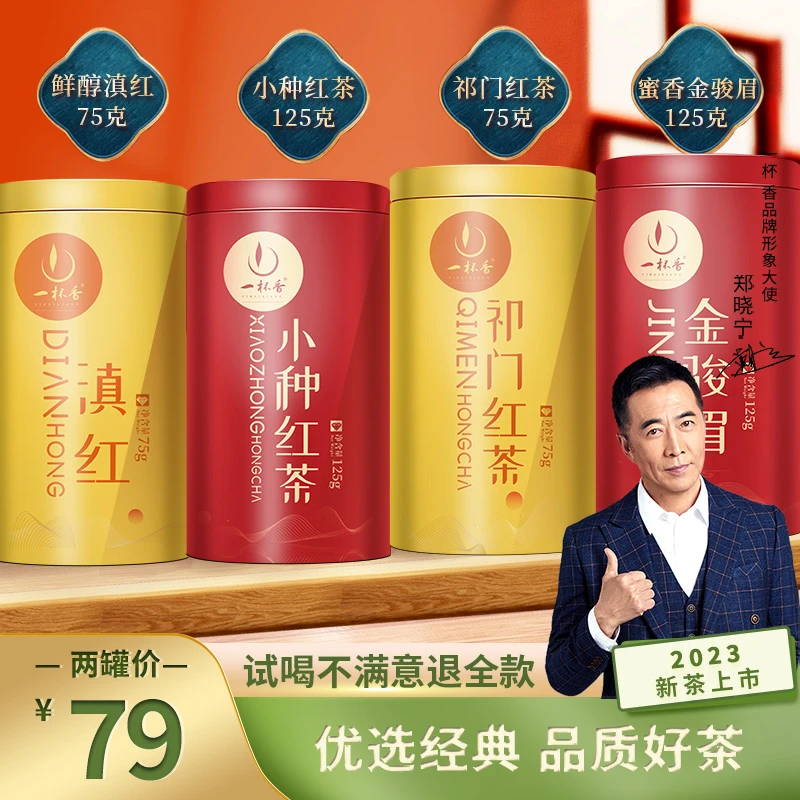 一杯香茶叶2023新茶明前绿茶龙井茶红茶黄山毛峰毛尖安吉白茶组合