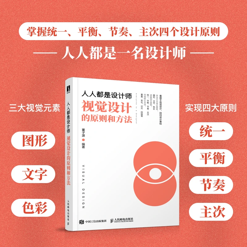 【数艺设出品】人人都是设计师 视觉设计的原则和方法